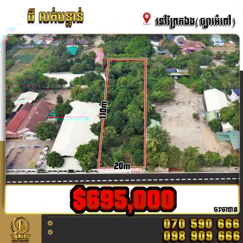 🏘💁‍ដីសម្រាប់លក់ នៅជិតផ្លូវចូលវត្តព្រែកឯង (ច្បារអំពៅ) (ID:B-0018)