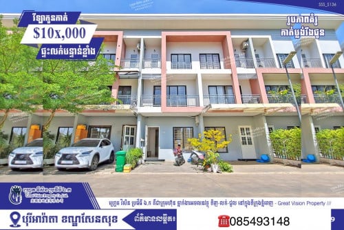 💥វីឡាកូនកាត់ សម្រាប់លក់ នៅបុរី អារ៉ាតា សែនសុខ