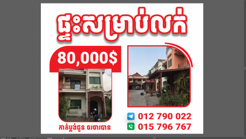 ផ្ទះវីឡាសម្រាប់លក់