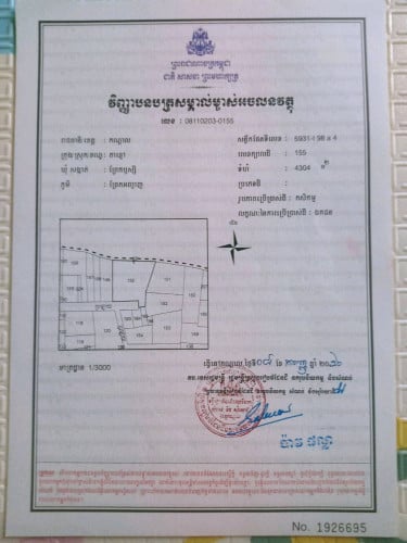 ដីលក់បន្ទាន់