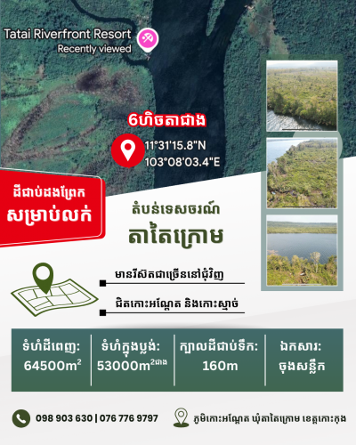 ដីលក់ជាប់ព្រែក នៅតាតៃ