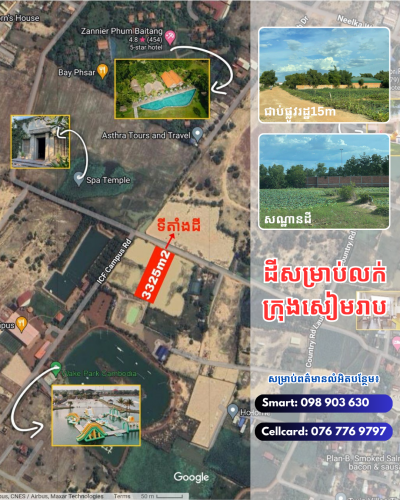 ដីលក់ នៅក្រុងសៀមរាប