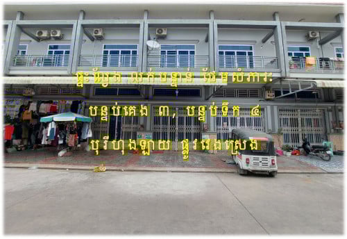 #R08031 »»» ផ្ទះល្វែង ២ជាន់ លក់បន្ទាន់ ថែមសំភារៈ បុរីហុងឡាយ ផ្លូវវេងស្រេង​ តម្លៃក្រោមទីផ្សារ