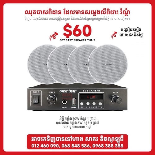 SPEAKER ពិដាន ១ឈុត ៤ គ្រាប់