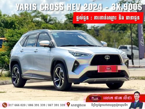 Yaris Cross HEV 2024 ឡានក្រុមហ៊ុន ប្រើ8ពាន់គម