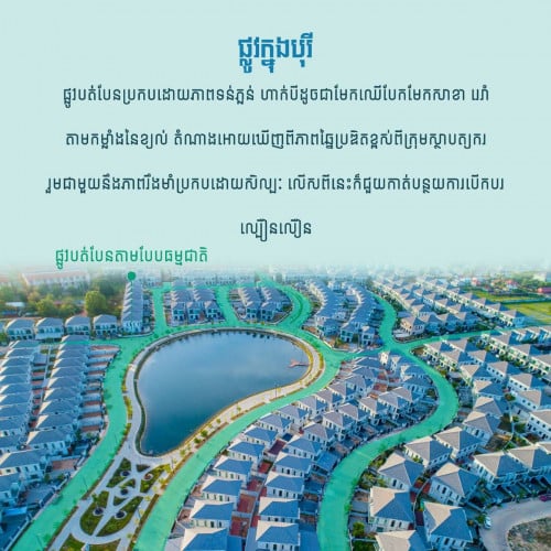 ស្រះទឹកដ៍ធំដែលមានតែមួយគត់គឺបុរីទេសចរណ៍