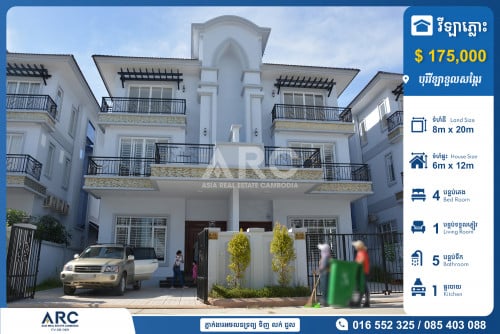 វីឡាភ្លោះលក់បុរីវីឡាទួលសង្កែរអរិយក្សត្រ(ក្បែរសាលាក្រុងអរិយក្សត្រ)