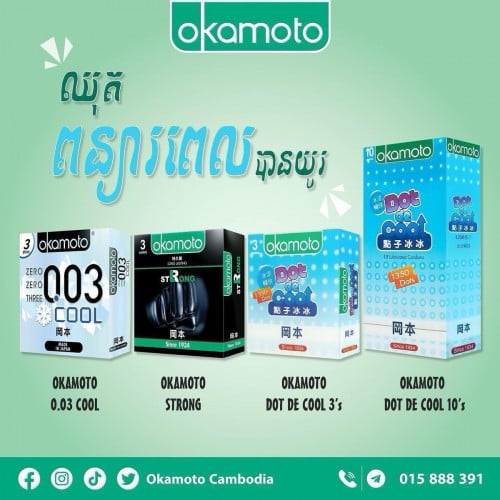 ស្រោមអនាម័យ អូកាម៉ូតុ