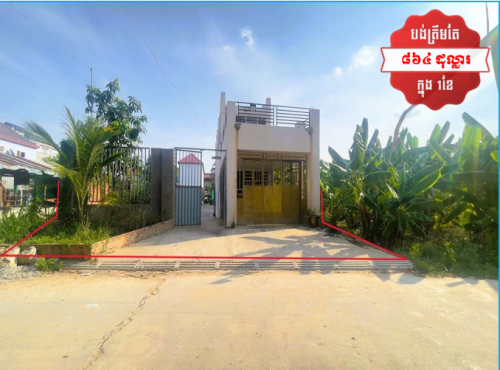 🏦House for Urgent sale (Negotiable), ABA Loan Available (@6.5% p.a. up to 25 Years repayment term)