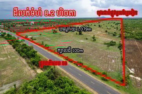 ដីលក់ប្រញាប់ក្រោមទីផ្សារ ល្អសម្រាប់វិនិយោគ ក្នុងតំបន់អភិវឌ្ឍន៍ ចំណេញច្រើន 💸🌱