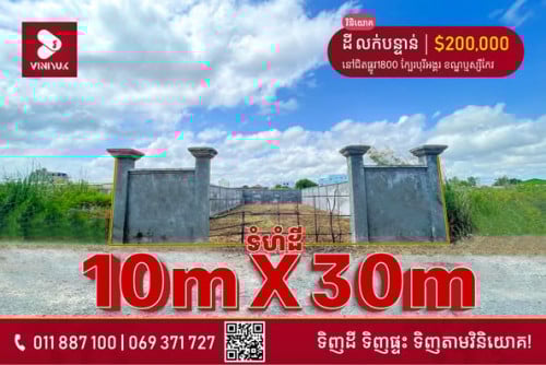 ដី លក់បន្ទាន់