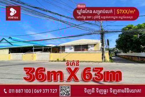 ឃ្លាំងកែង មានចំណូលស្រាប់ សម្រាប់លក់