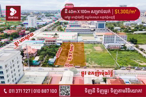 ដី សម្រាប់លក់