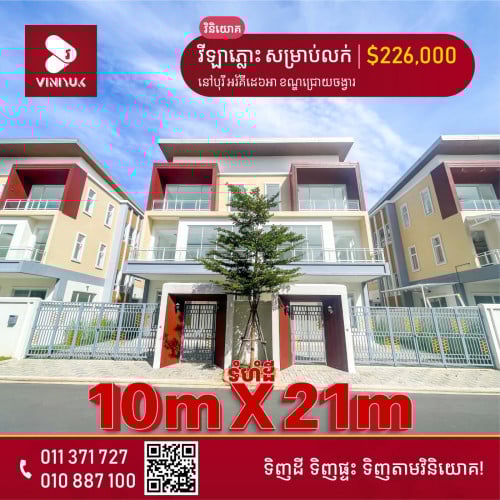 វីឡាភ្លោះ សម្រាប់លក់