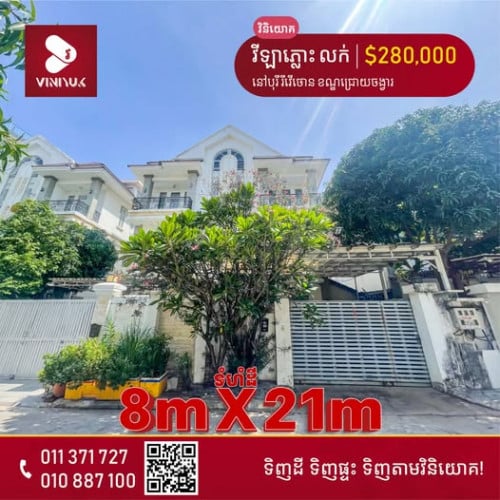 វីឡាភ្លោះ សម្រាប់លក់