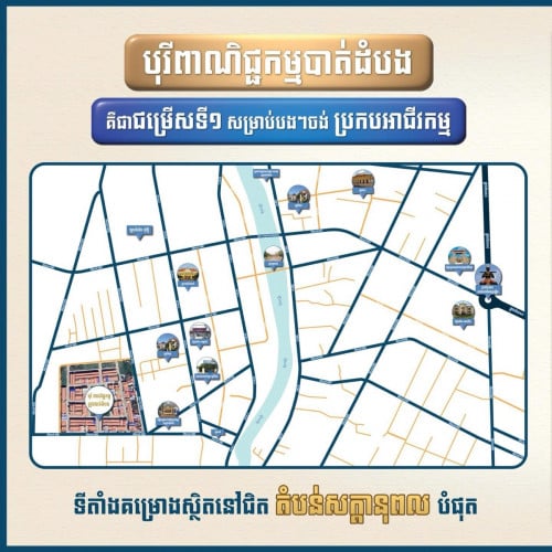 ផ្ទះលក់បន្ទាន់ក្បែរផ្សាលើក្រុងបាត់ដំបង.