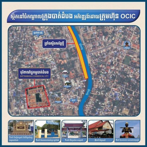 លោកអ្នកកំពុងស្វែងរកទីតាំងសម្រាប់ធ្វើអាជីវកម្មក្នុងក្រុងបាត់ដំបងខ្ញំសូមណែនាំ បុរីពាណិជ្ជកម្មបាត់ដំបង