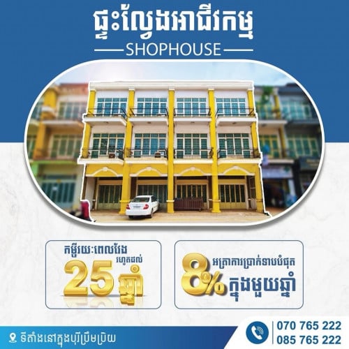 ផ្ទះល្វែងអាជីវកម្មជាប់និងផ្លូវទៅ Angkor