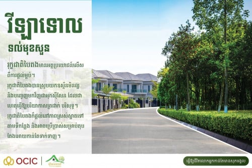 ផ្ទះជាទីកន្លែងយ៉ាងសំខាន់សម្រាប់ការរស់នៅប្រចាំថ្ងៃ