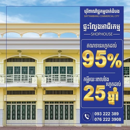 ផ្ទះលក់បន្ទាន់បង់ដាច់ក៏បានបង់រំលោះក៏បាន