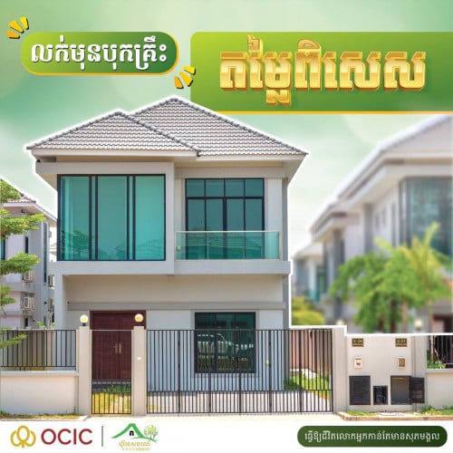 សម្រាប់បងៗដែលចង់បានផ្ទះនៅខេត្តសៀមរាបអាចទិញជាគម្រោងបានណាពីព្រោះមានការបញ្ជុះតម្លៃ5%+3% សម្រាប់ប្លុកY