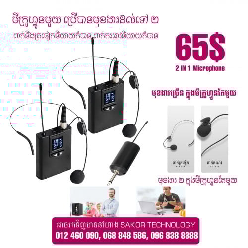 មីក្រូហ្ទូន ពាក់ករ នឹងត្រចៀក