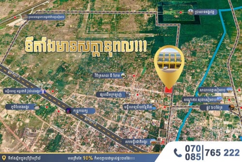 ផ្ទះជាប់ទីប្រជុំជន កក់ត្រឹមតែ 9,100$