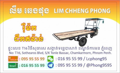 រ៉ឺម៉កដឹកជញ្ជូន