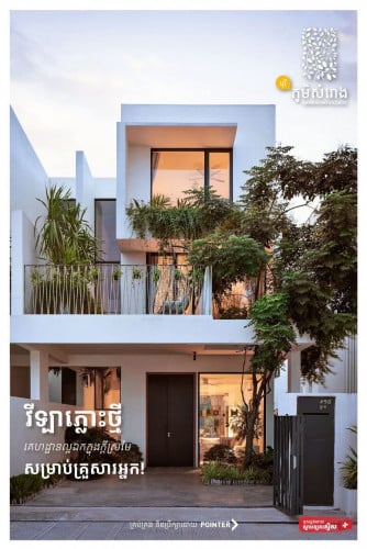 ផ្ទះវីឡាភ្លោះសម្រាប់ជួល