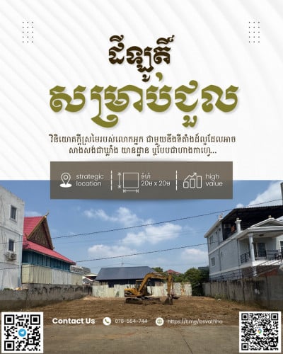 ដីសម្រាប់ជួល