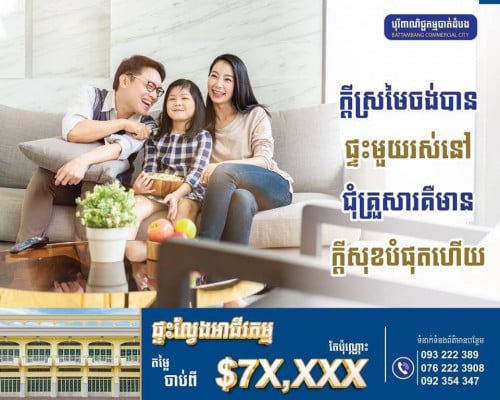 ផ្ទះលក់បន្ទាន់ក្នុងក្រុង