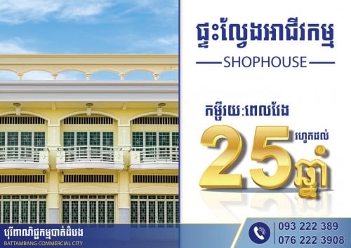 ផ្ទះលក់បន្ទាន់