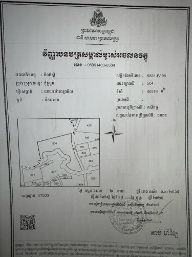 ដីមានប្លង់រឹង 1km ពីផ្លូវជាតិ#4