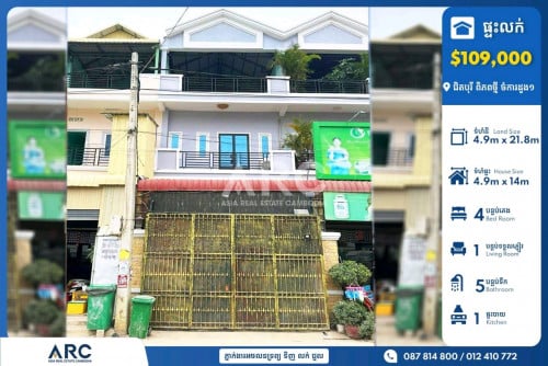 ផ្ទះល្វែងសម្រាប់លក់បន្ទាន់នៅជិតផ្លូវ៥០ម៉ែត្រ ទួលពង្រ