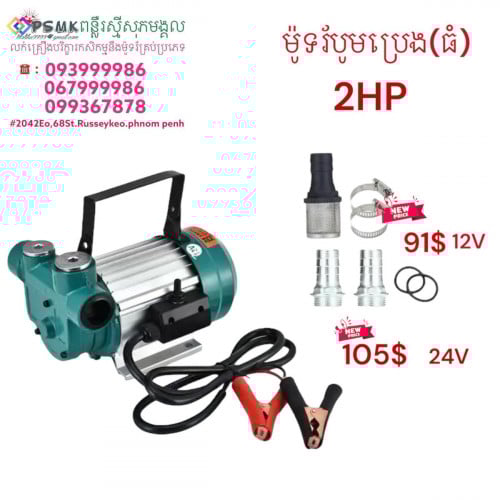 ម៉ូទរ័បូមប្រេង