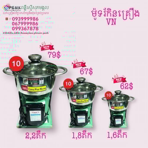 ឧបកណ៍កិនសាច់កិនគ្រឿងនឹងកិនម្សៅកិនស្ងួត