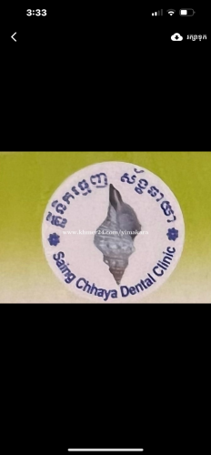 ផ្នែក ពេទ្យធ្មេញ