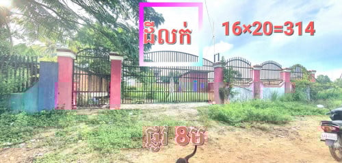 មានដីលក់បន្ទាន់ ម្ចាស់ផ្ទាល់ (  57500$