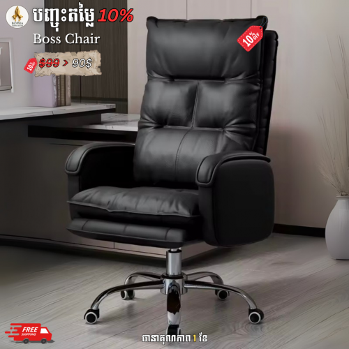 🎮កៅអីហ្គេម /💼កៅអីធ្វេីការ /📝កៅអីសិក្សា