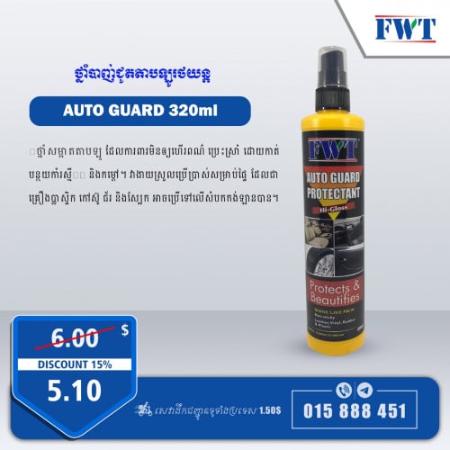 ថ្នាំ បាញ់ជូតតាបឡូរថយន្ត