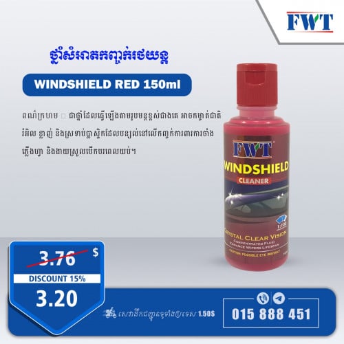 ថ្នាំសំអាត កញ្ចក់រថយន្ត