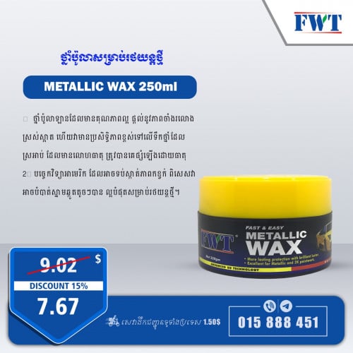 ថ្នាំប៉ូលា សម្រាប់រថយន្ត