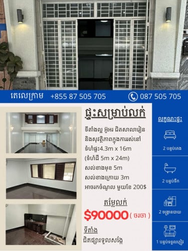 ផ្ទះលក់បន្ទាន់