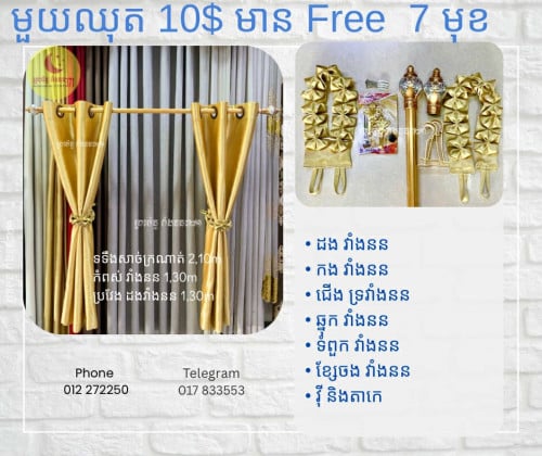 មានទទួលកម្មង កាត់វាំងននគ្រប់ប្រភេទ និង ស្តាយ