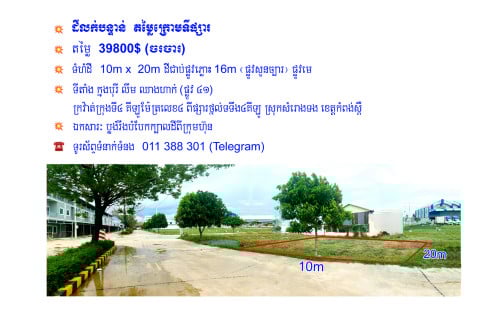 ដីលក់បន្ទាន់ (តម្លៃក្រោមទីផ្សារ)