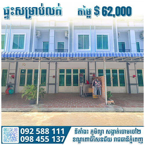 ផ្ទះសម្រាប់លក់