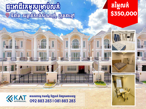 វីឡាព្រីនសម្រាប់លក់ | Prince B Villa For Sale