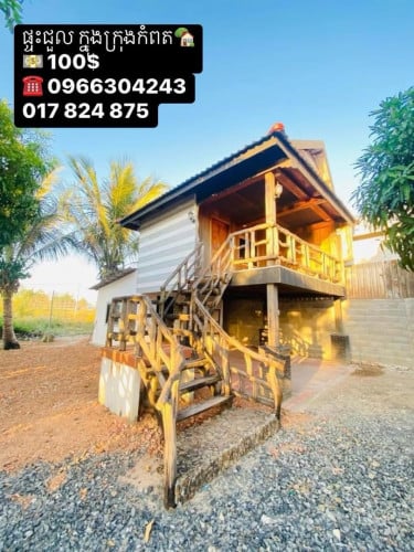 🏠 House For Rent In Kampot!☎️