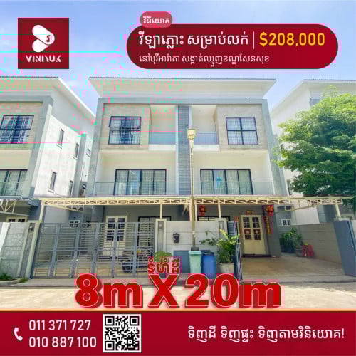 ផ្ទះវីឡាភ្លោះលក់!!