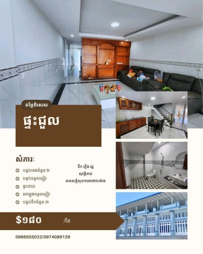 ផ្ទះ​សម្រាប់ជួល